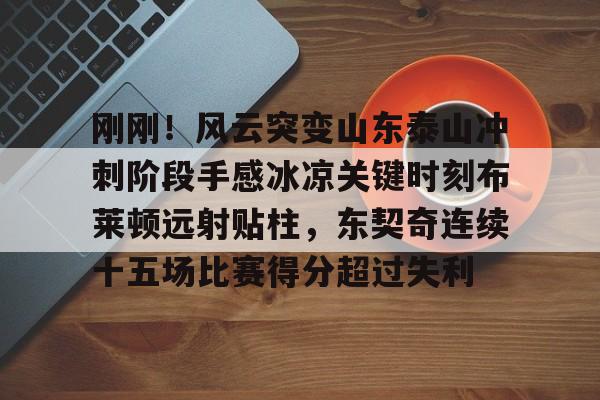 kaiyun-曼联客战布莱顿势均力敌