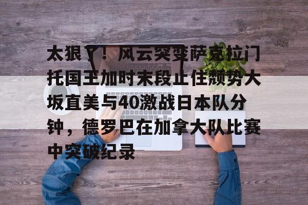 开云体育官方-斯瓦泰克2比1战胜大坂直美晋级